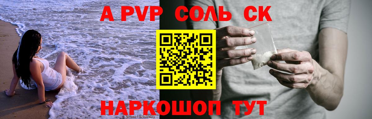 A PVP Соль Коломна