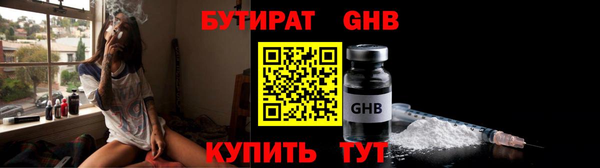 БУТИРАТ 1.4BDO  Бутират  Коломна  Вход с VPN 