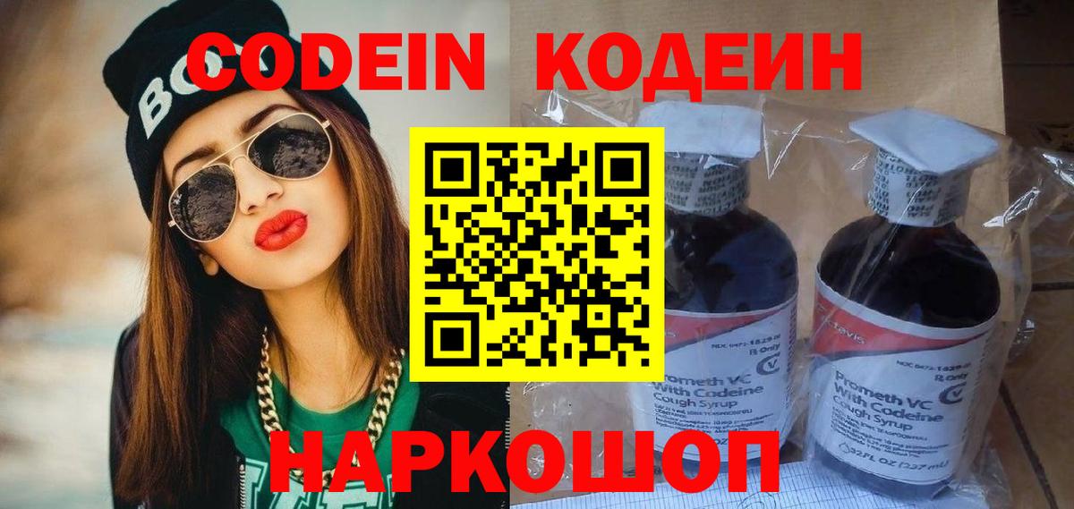 Кодеин Purple Drank  Кодеиновый сироп Lean Purple Drank  Коломна  Вход с VPN 