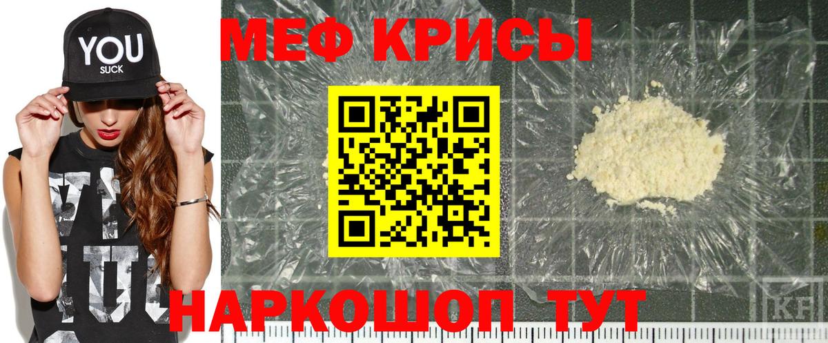 МЕФ кристаллы Коломна